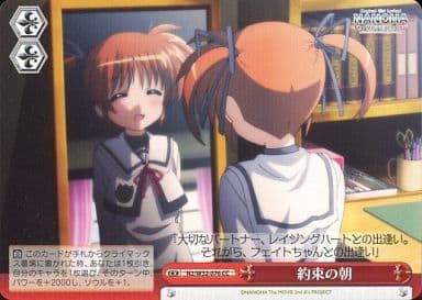 [CC] N2/W32-076 約束の朝