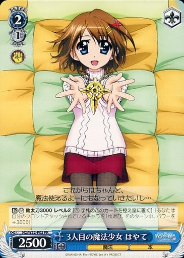 [PR] N1/W32-P03 3人目の魔法少女 はやて
