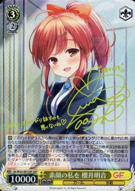 [SSP] GF/W33-001SSP 素顔の私を 櫻井明音(サイン入り)