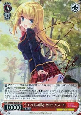 [SSP] GF/W33-052SSP いつもの輝き クロエ・ルメール(...