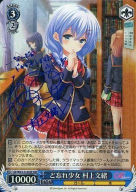 [SSP] GF/W33-112SSP ど忘れ少女 村上文緒(サイン入り)