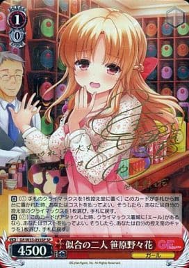 [SP] GF/W33-055SP 似合の二人 笹原野々花(サイン入り)