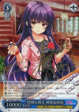 [SP] GF/W33-116SP 怜悧な輝き 神楽坂砂夜(サイン入り)