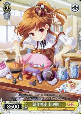 [C] GF/W33-042 創作教室 甘利燈