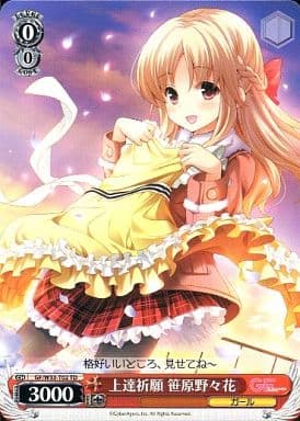 [TD] GF/W33-T02 上達祈願 笹原野々花