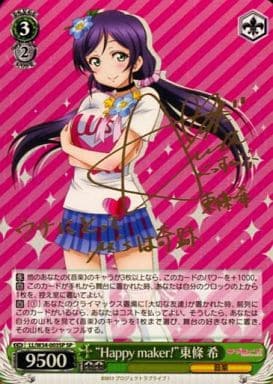 [SP] LL/W34-003SP “Happy maker!”東條 希(サイン入り)