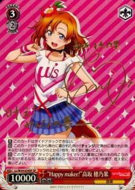 [SP] LL/W34-034SP “Happy maker!”高坂 穂乃果(サイ...