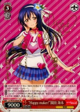 [SP] LL/W34-036SP “Happy maker!”園田 海未(サイン...