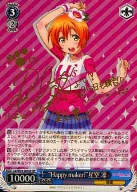 [SP] LL/W34-069SP “Happy maker!”星空 凛(サイン入り)