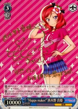 [SP] LL/W34-070SP “Happy maker!”西木野 真姫(サイ...
