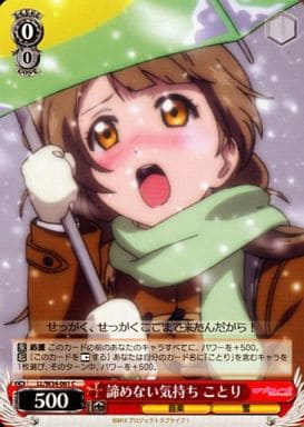 [C] LL/W34-061 諦めない気持ち ことり