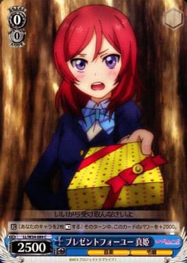 [C] LL/W34-089 プレゼントフォーユー 真姫