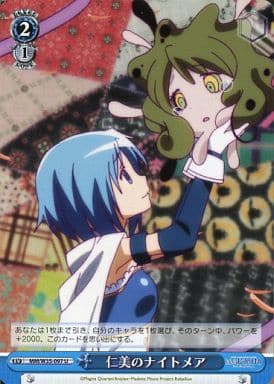 [U] MM/W35-097 仁美のナイトメア