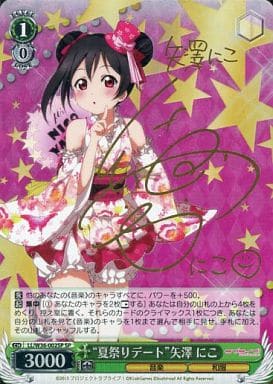 [SP] LL/W36-002SP “夏祭りデート”矢澤 にこ(サイン入り)