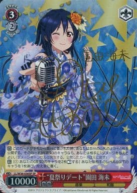 [SP] LL/W36-036SP “夏祭りデート”園田 海未(サイン入り)
