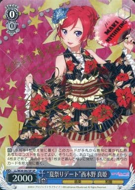 [SP] LL/W36-067SP “夏祭りデート”西木野 真姫(サイン入り)