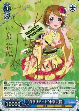 [SP] LL/W36-069SP “夏祭りデート”小泉 花陽(サイン入り)