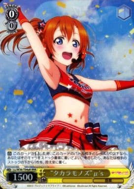 [RRR] LL/W36-T04aR “タカラモノズ”μ’s