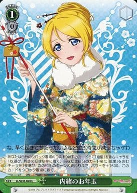 [U] LL/W36-028 内緒のお年玉