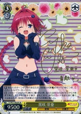 [SP] TL/W37-002SP 黒咲 芽亜(サイン入り)