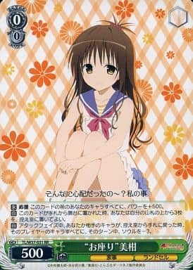 [RR] TL/W37-031 “お座り”美柑
