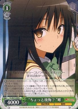 [R] TL/W37-038 “ちょっと後悔?”唯