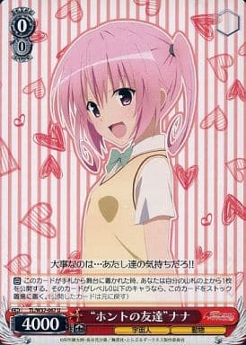 [U] TL/W37-067 “ホントの友達”ナナ