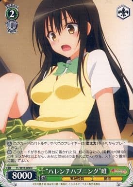 [C] TL/W37-050 “ハレンチハプニング”唯