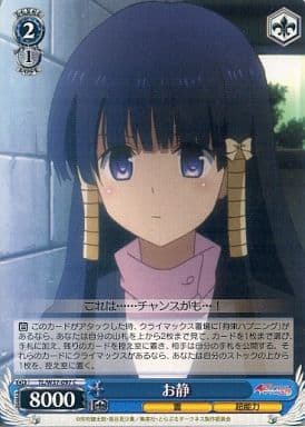 [C] TL/W37-097 お静