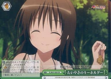 [CR] TL/W37-053 たいやきのキーホルダー
