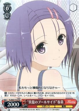 [TD] TL/W37-T14 “真夏のプールサイド”春菜