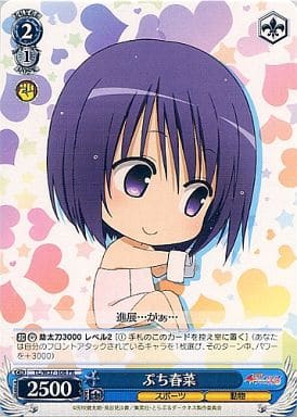 [PR] TL/W37-108 ぷち春菜