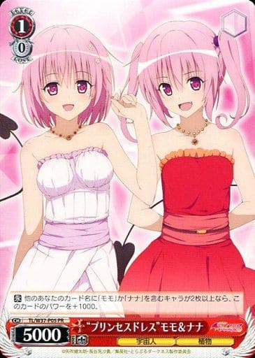 [PR] TL/W37-P05 “プリンセスドレス”モモナナ