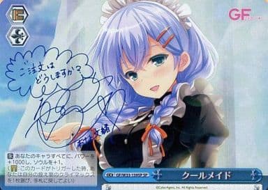 [SP] GF/W33-159SP クールメイド(サイン入り)