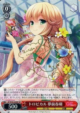 [SP] GF/W38-038SP トロピカル 夢前春瑚(サイン入り)