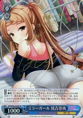 [SP] GF/W38-074SP ミラーガール 見吉奈央(サイン入り)