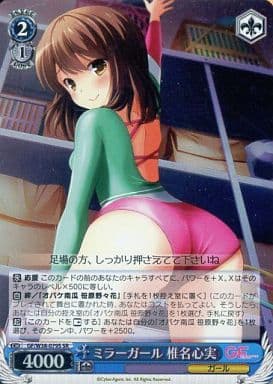 [SR] GF/W38-079S ミラーガール 椎名心実