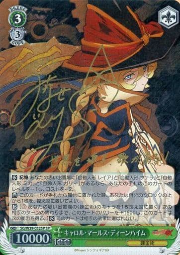 [SP] SG/W39-032SP キャロル・マールス・ディーンハ...