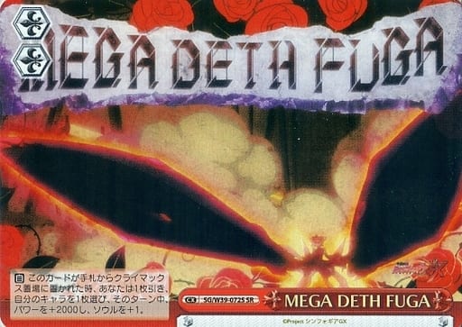 [SR] SG/W39-072S MEGA DETH FUGA