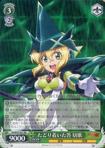 [RR] SG/W39-027 たどり着いた答 切歌