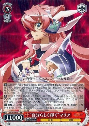 [RR] SG/W39-052 “自分らしく輝く”マリア