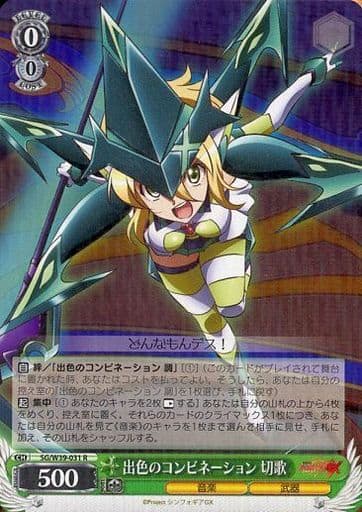 [R] SG/W39-031 出色のコンビネーション 切歌