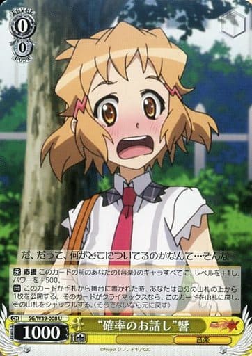 [U] SG/W39-008 “確率のお話し”響