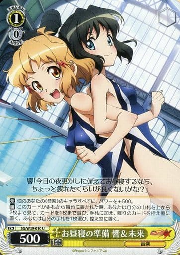 [U] SG/W39-010 お昼寝の準備 響未来