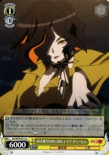 [U] SG/W39-011 形式番号XMH_006 レイア・ダラーヒム