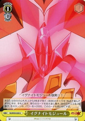 [U] SG/W39-020 イグナイトモジュール