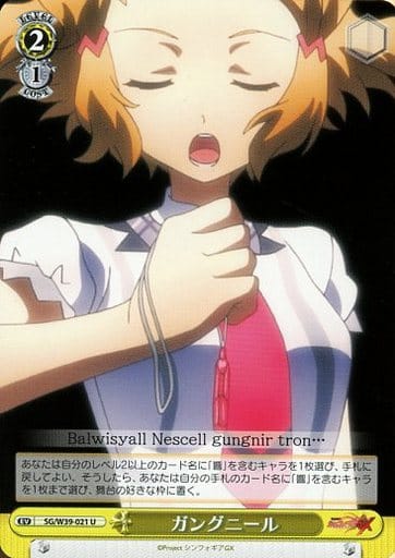 [U] SG/W39-021 ガングニール