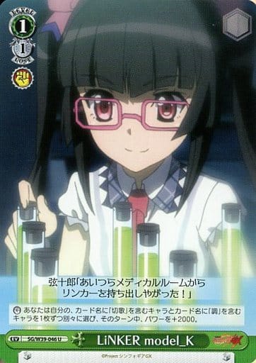 [U] SG/W39-046 LiNKER model_K