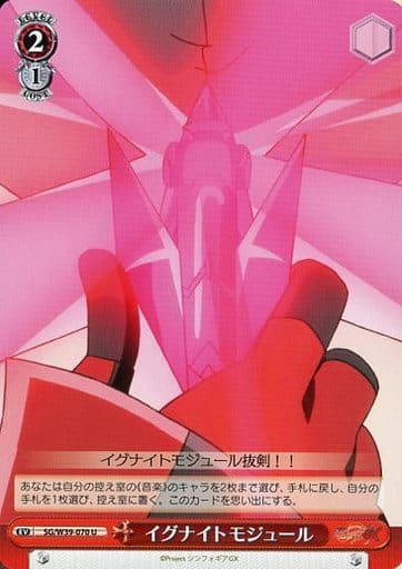 [U] SG/W39-070 イグナイトモジュール