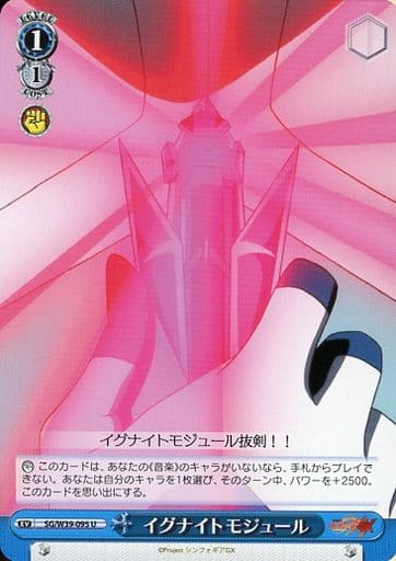 [U] SG/W39-095 イグナイトモジュール